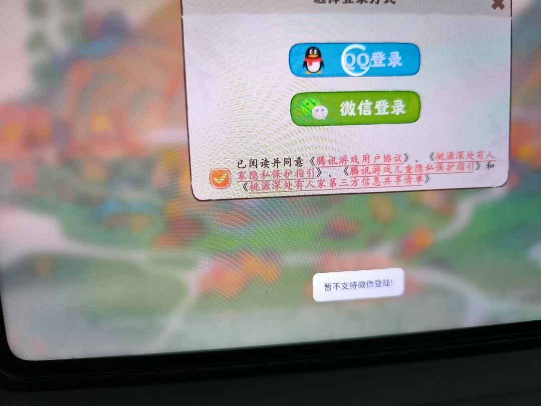为什么平板微信登不了 1
