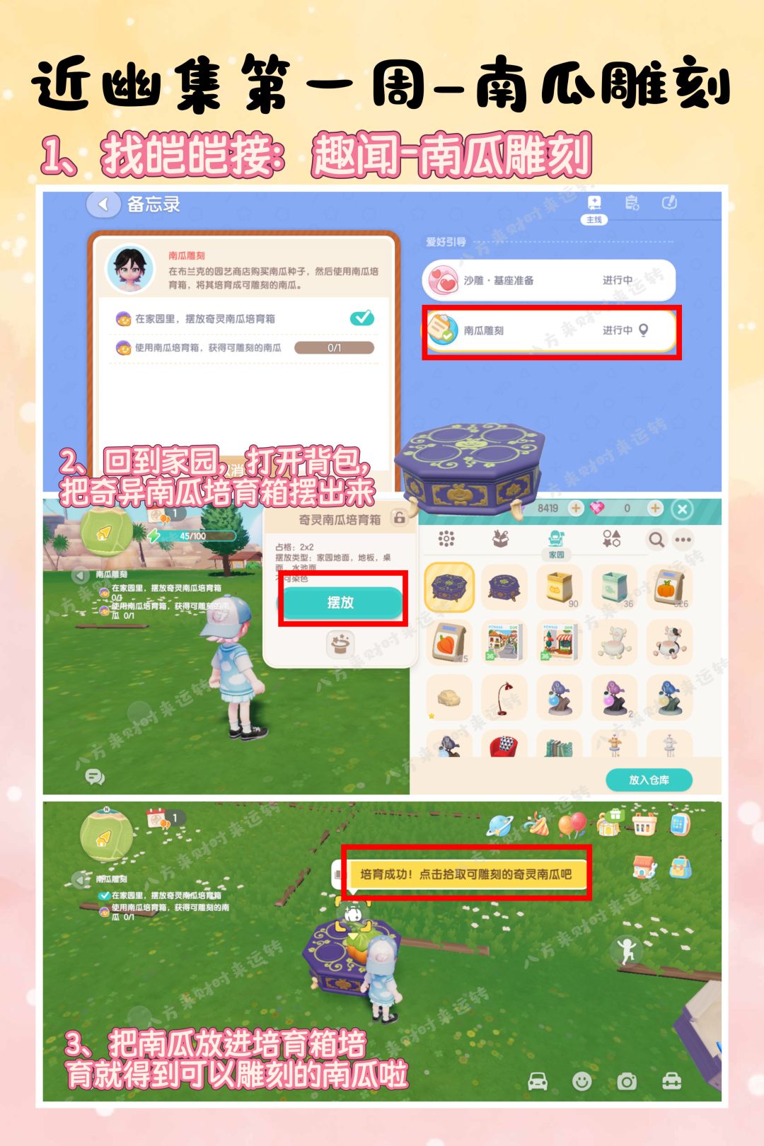 来了来了！近幽集第一周攻略来啦！！！ 12