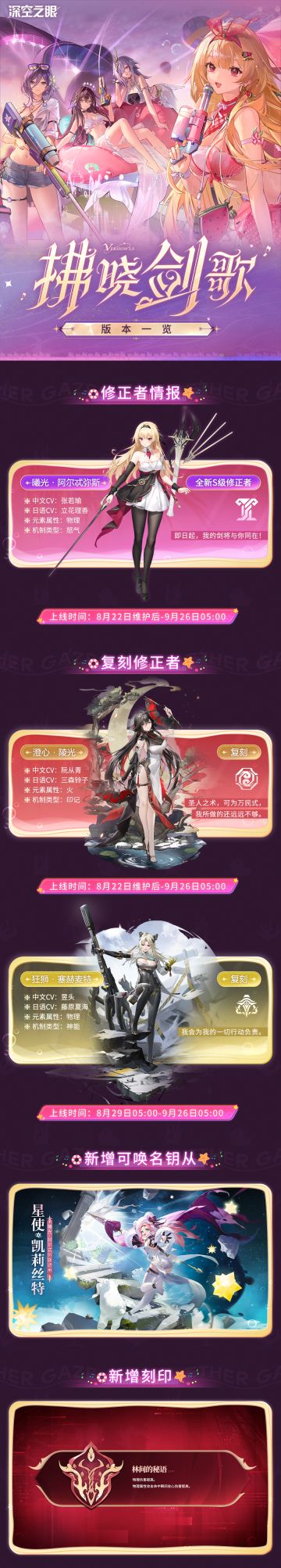 3.5版本「拂晓剑歌」版本一览