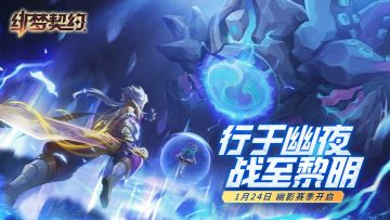 【前瞻爆料】全新玩法、全新领主、全新珠宝！新赛季倒数12天！