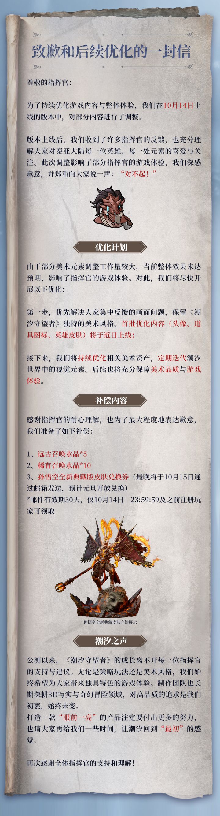 潮汐守望者因和谐陷争议,官方道歉截图