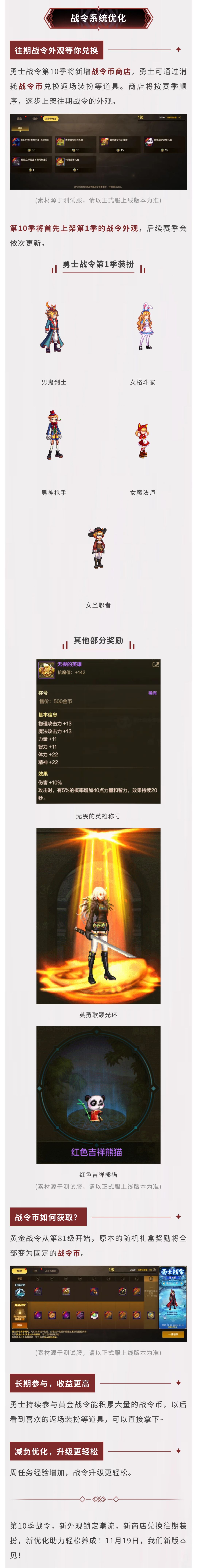勇士战令第10季上线战令币商店! 2