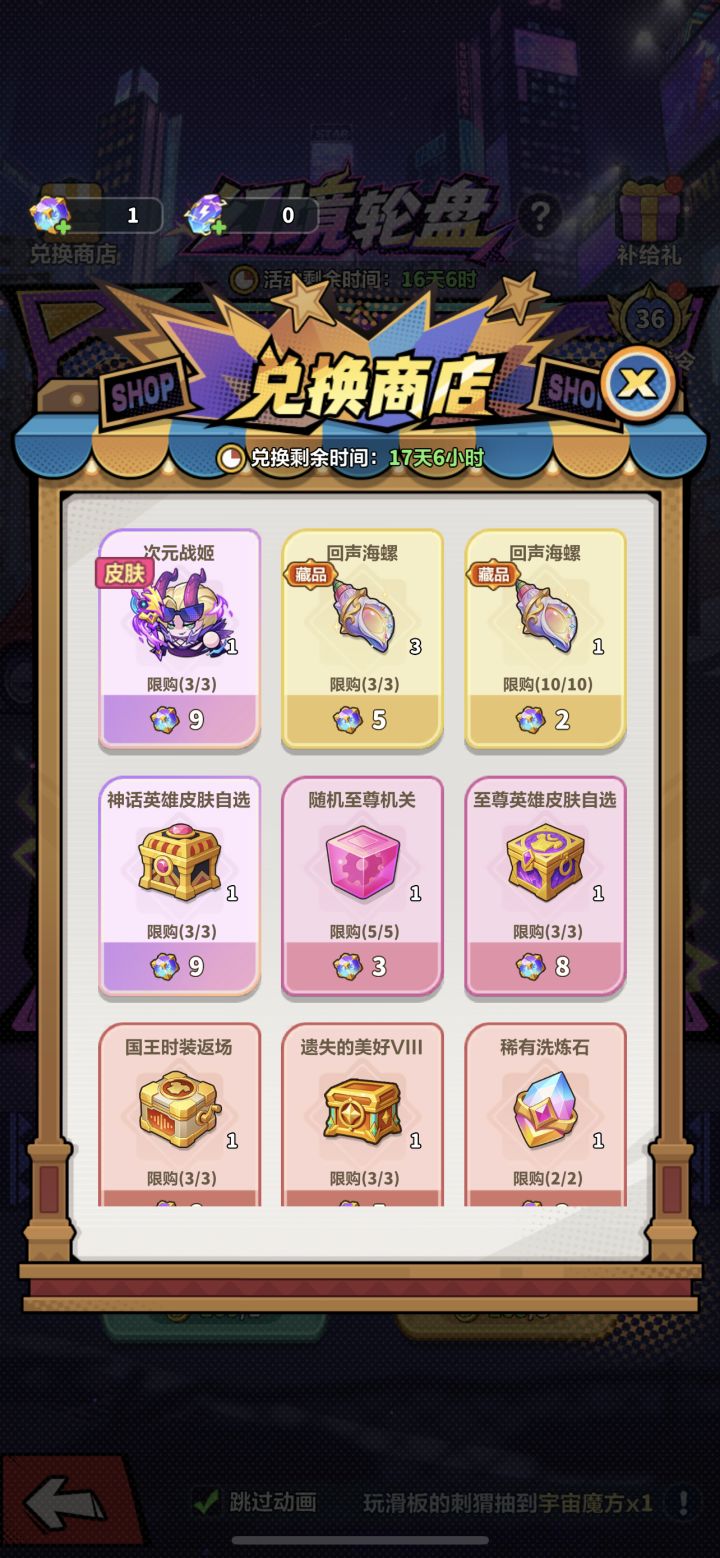 新手必看!洛基活动别先换皮肤!截图