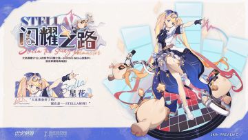 全新皮肤 星花 ·「STELLA! 闪耀之路」局内展示