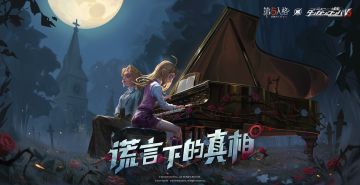 第五人格×新枪弹辩驳V3联动正式开启，
联动第一弹和第二弹同步返场中！
谎言下的真相，
让我们一起在庄园探索。
#第五人格IP联动# #第五人格×枪弹辩驳#