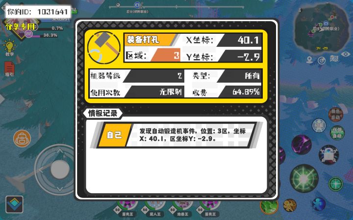 事件分享截图