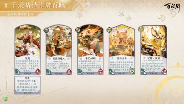 「“千录晴诗”卡牌曝光-饭笥」