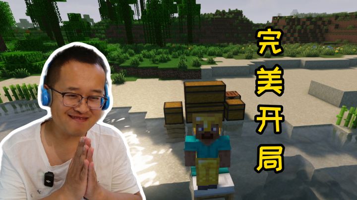 我的世界萌新生存16:完美的开局,我敢说我快成大神了截图