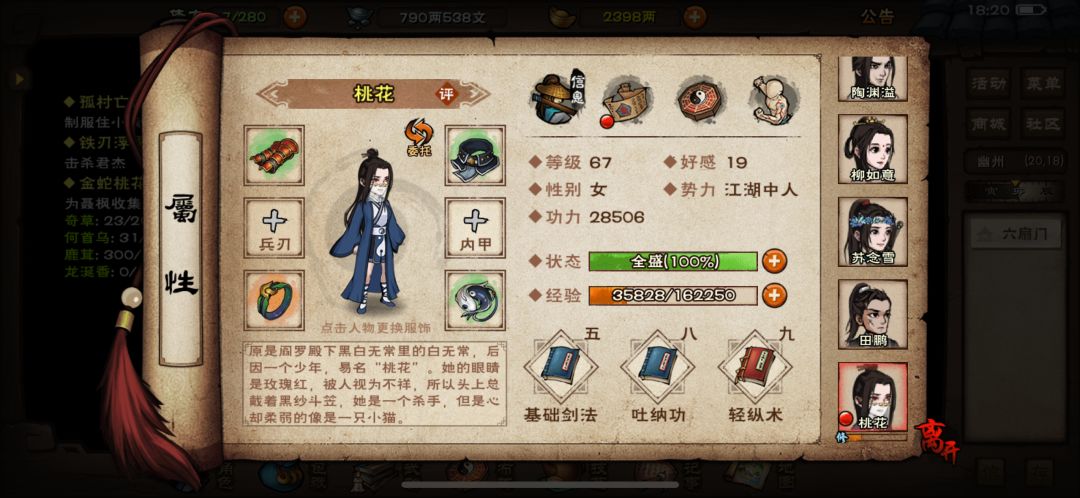 邻家有女初成长，我的桃花怎么养 9