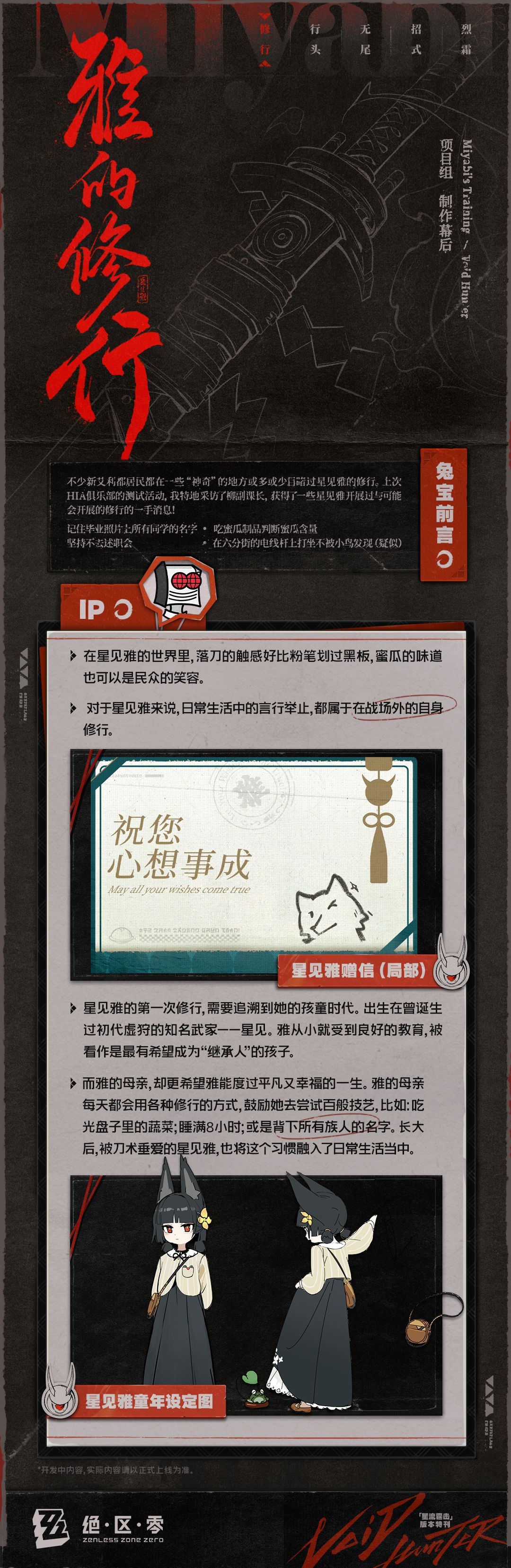 「星流霆击」 特刊丨星见雅项目组制作幕后 2