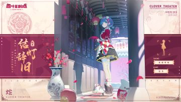 【新增皮肤】春暖迎新系列 结灯辞旧 - 沧玉