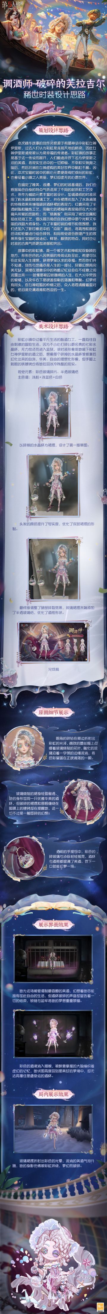 【第三十八赛季·精华3】稀世时装及奇珍时装的设计过程分享来啦~ 幻梦，终有尽头…… #第五人格设计思路 #第五人格