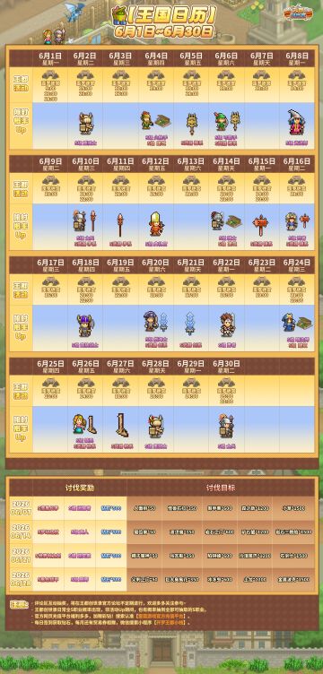 【王都日历】6月1日-6月30日