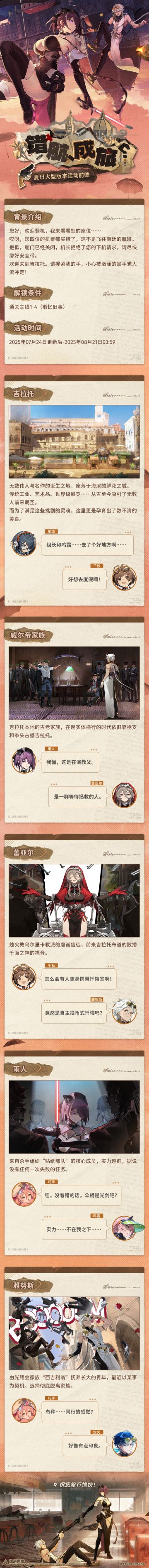 《新月同行》1.3版本「错航成旅」前瞻·上