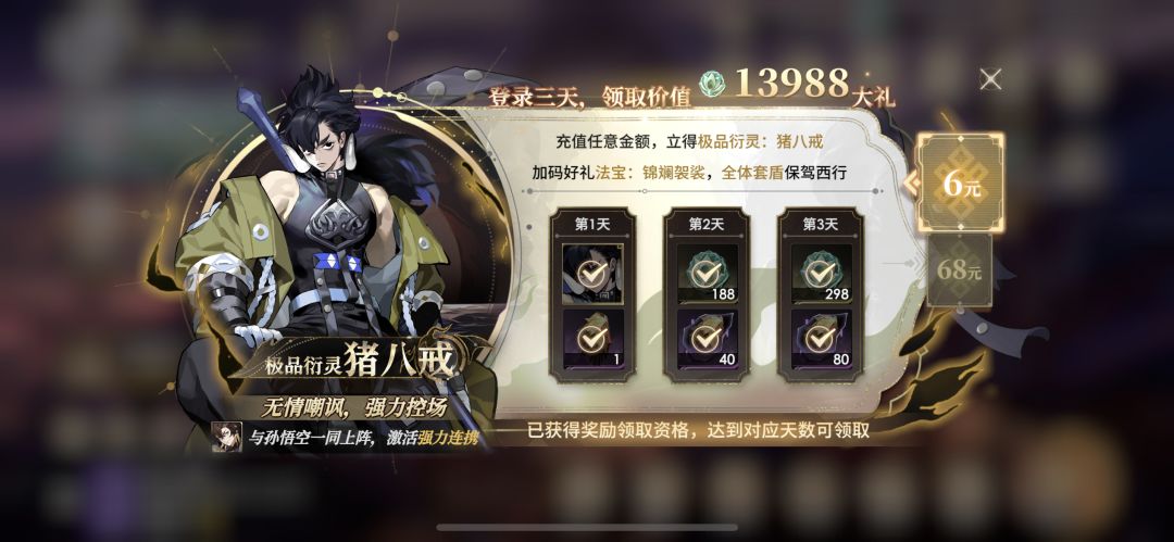 首充 6 元,玩了6 天,肝不动了,一般般吧 2