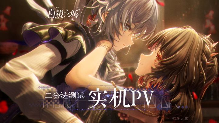《白银之城》「二分法测试」实机PV | 《乌鸦与玫瑰》截图