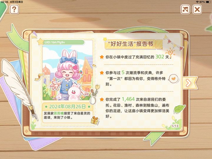 我的来时路[表情_斜眼笑][表情_开心]
#心动小镇好好生活报告书截图