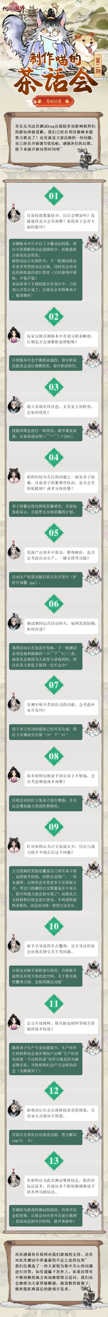 制作喵的茶话会丨第2期 针对先行者测试的一些问题宠粉问答~