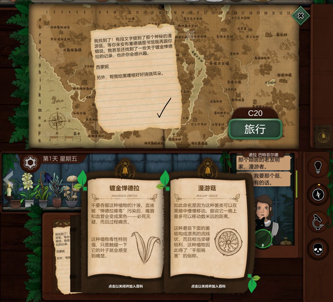 前三天线索攻略截图