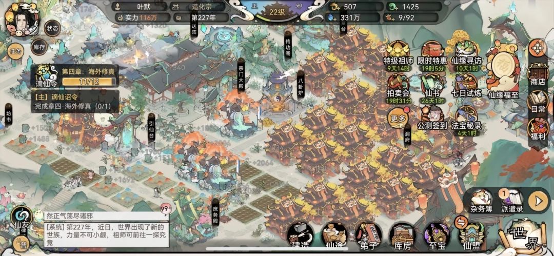 最强祖师 1