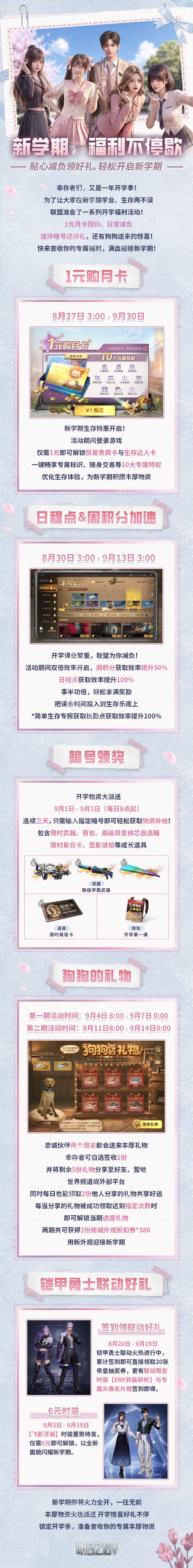 开学季活动来啦! 1