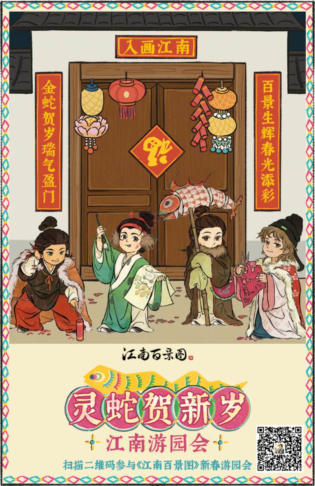 灵蛇贺新岁 2