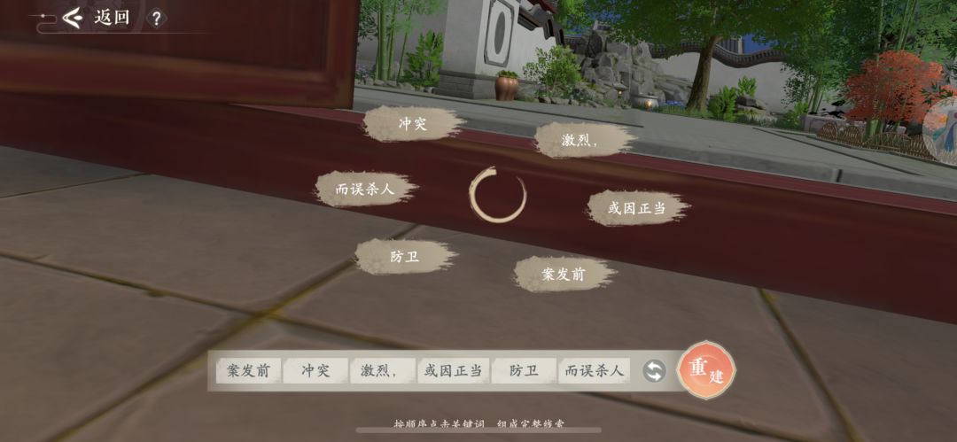 【主线】第五章·勘察现场截图