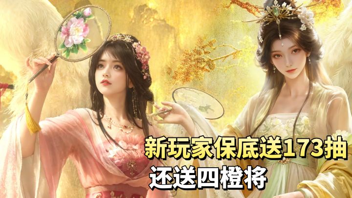新玩家保底送173抽➕开局得4橙将❗二周年庆💫推出世界杯主题区服截图