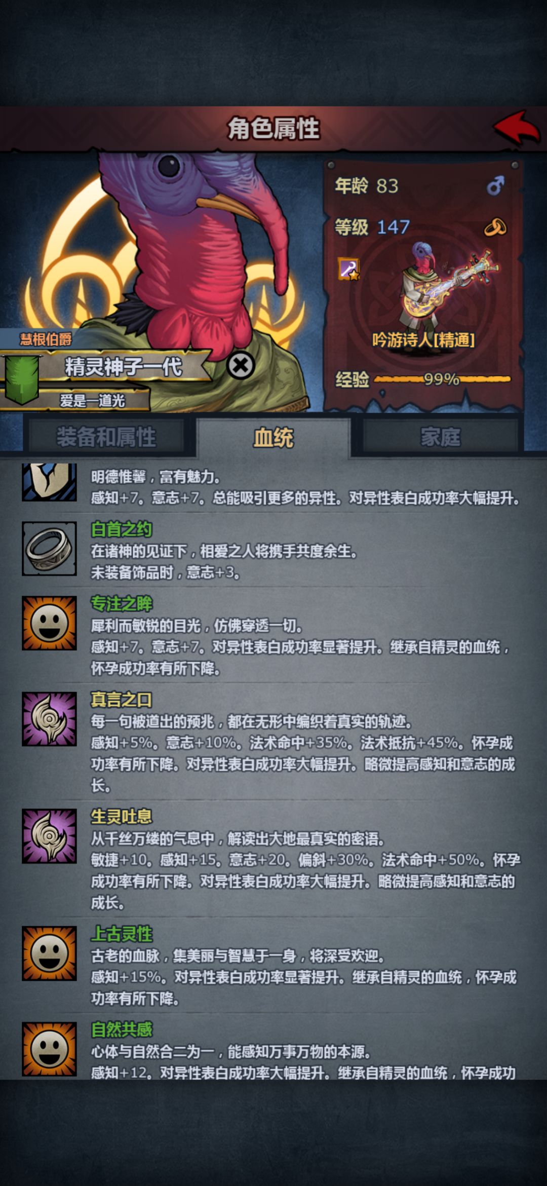 大佬们的精灵神子诗人场外感知多少? 2