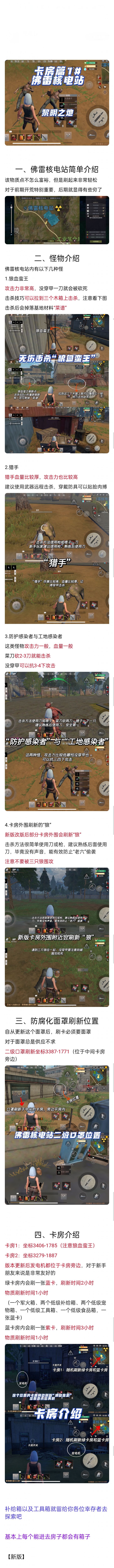 佛雷核电站攻略截图