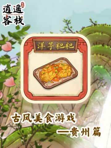 【美食图鉴】洋芋粑粑