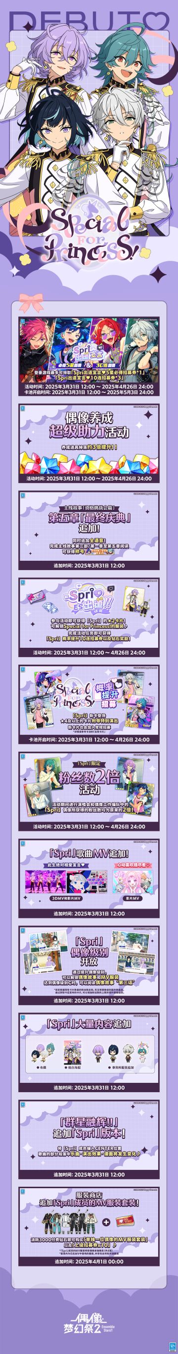 【公告】「Spri」出道宣言特别活动即将开启！