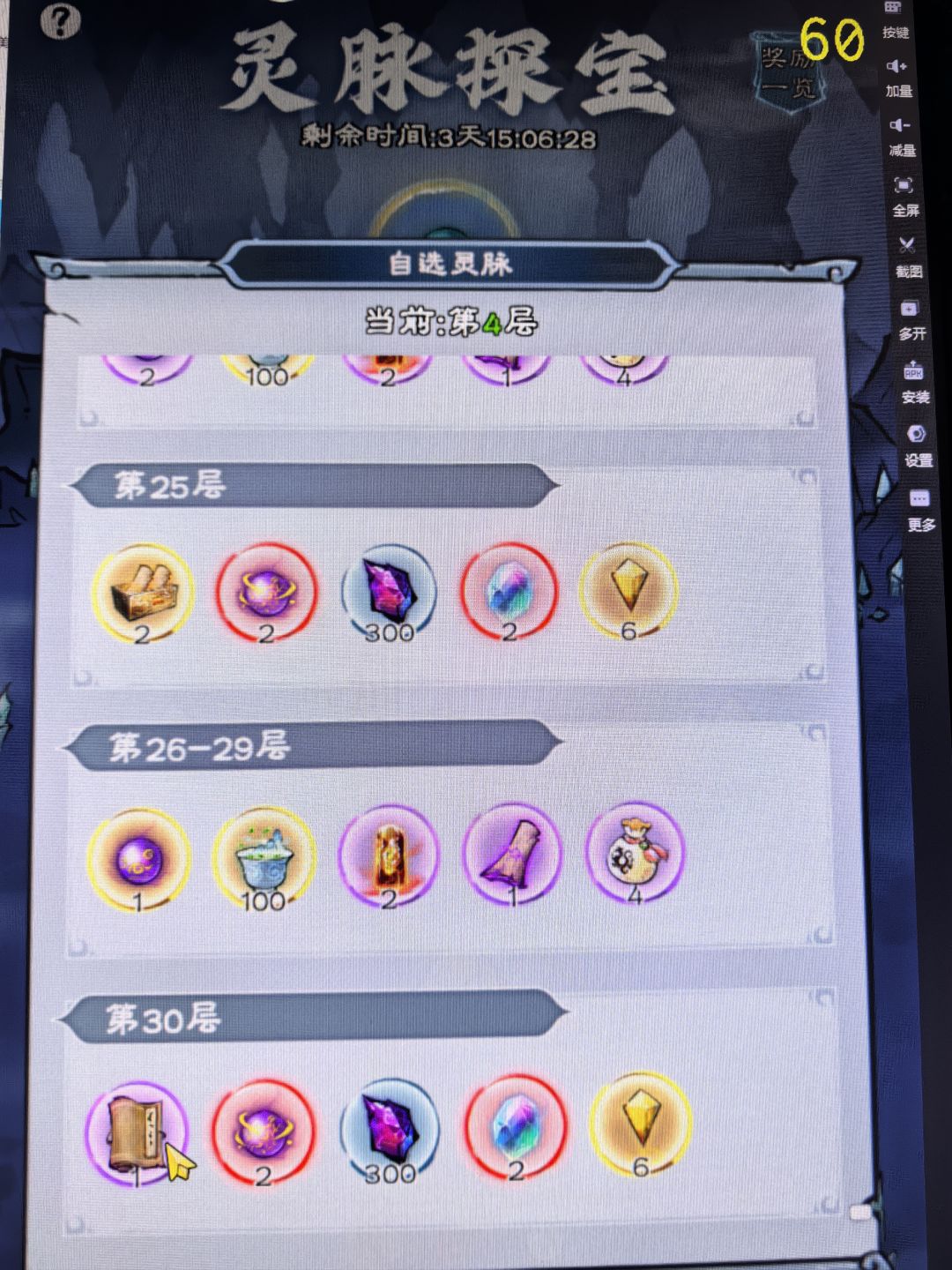 探宝30层,锻识决功法有人拿到了吗? 1