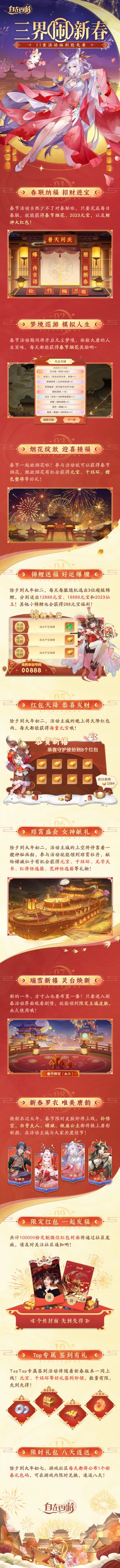 三界速报 | 新春版本即将上线，11重福利活动抢先看！