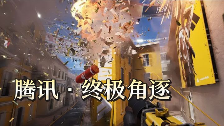 腾讯又押宝一款FPS？《终极角逐》国服初体验截图