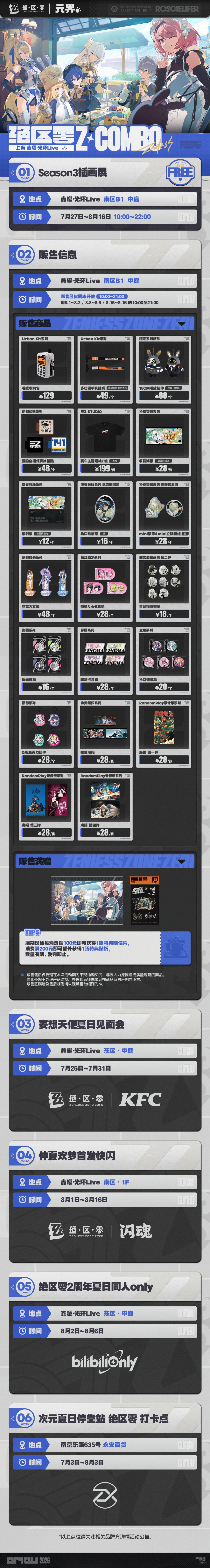 Z·COMBO夏日快闪将举行!罗斯凯利法美术展 1
