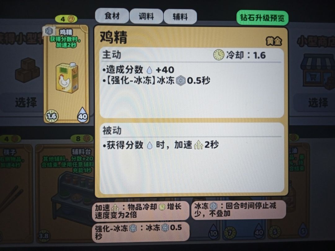 冰冻辅料流 1
