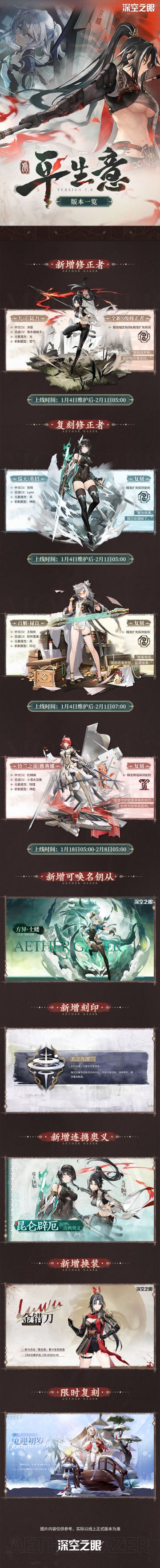 2.8版本「平生意」版本一览