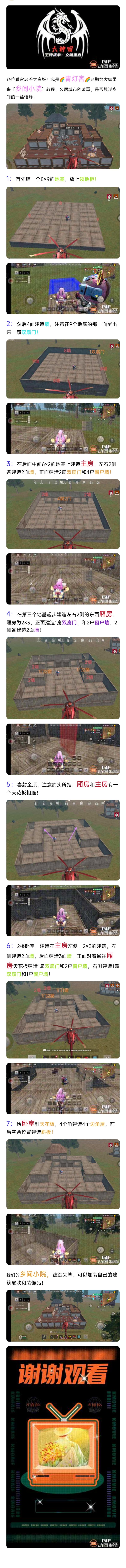 【建家技巧】乡间小院截图