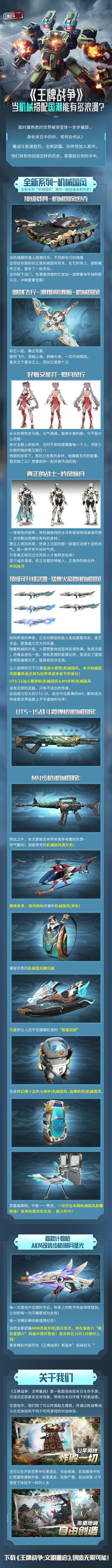 先锋爆料|当机械搭配国潮能有多浪漫？