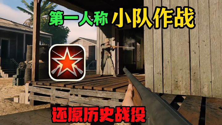 第一人称❗操控小队作战❗《从军》坦克、飞机全都有,燃爆🔥截图