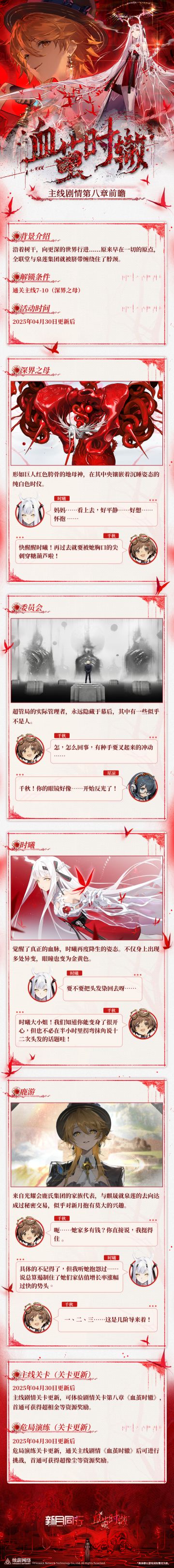 《新月同行》半周年1.2版本「血茧时辙」前瞻·上篇