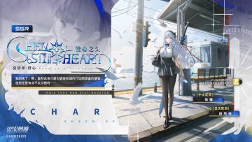 【乘员前瞻】夏洛蒂·澄心