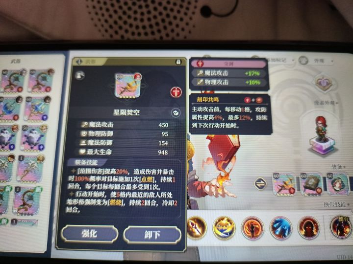 特莉丝带星陨焚空有用吗截图