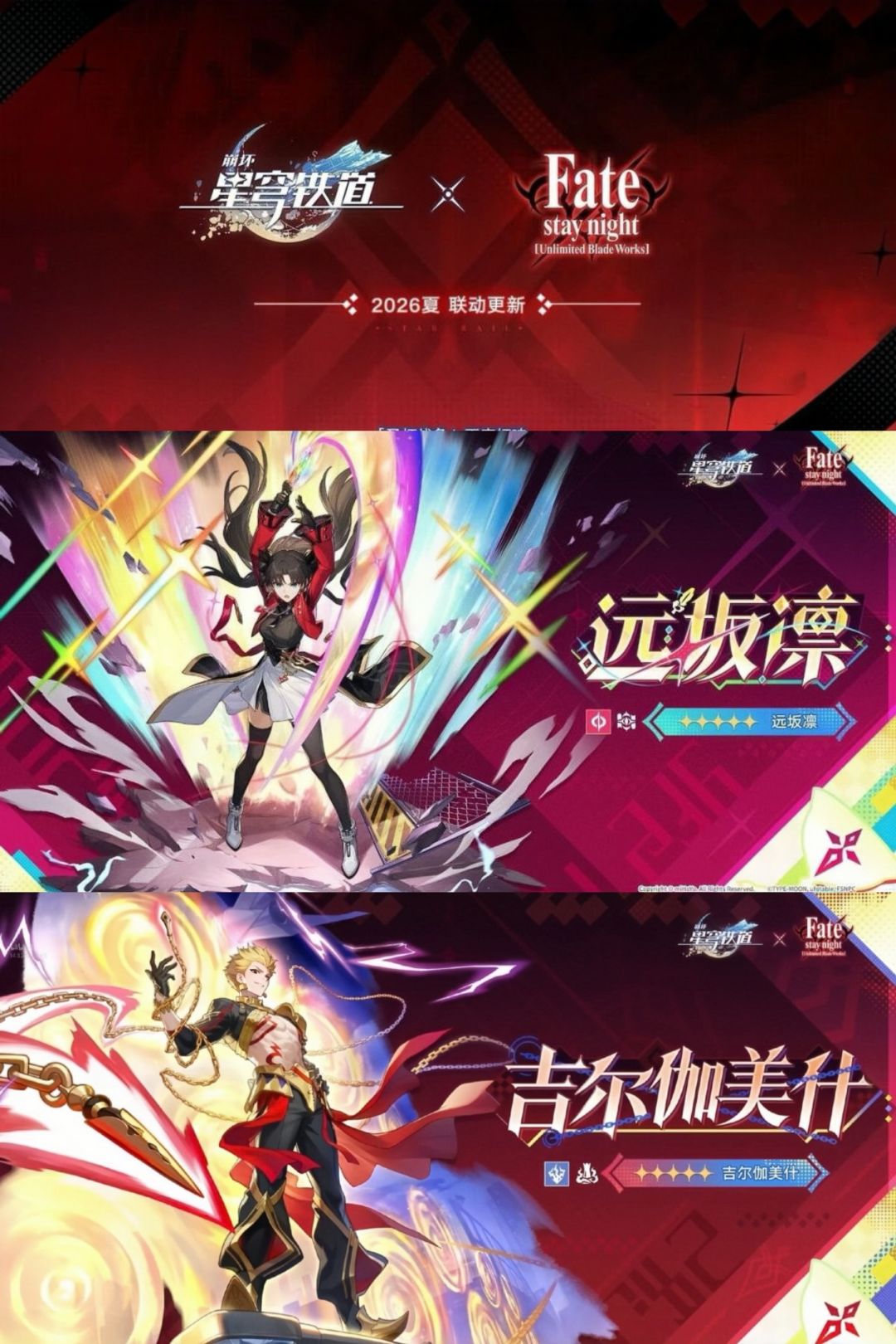 双厨狂喜!崩铁Fate联动定档,金闪闪免费送 1