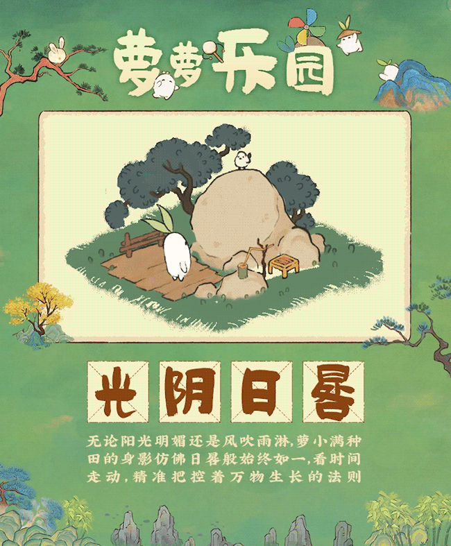 【萝萝乐园】萝北娱乐建筑介绍·第一期：光阴日晷、萝卜墩墩