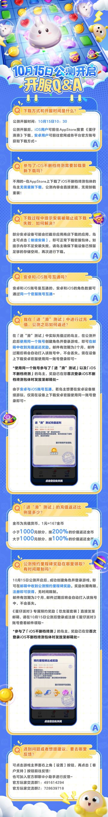10月15日公测开启，开服Q&A