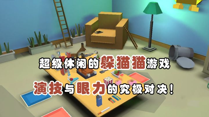演技与眼力的究极对决!【躲猫猫大乱斗】截图