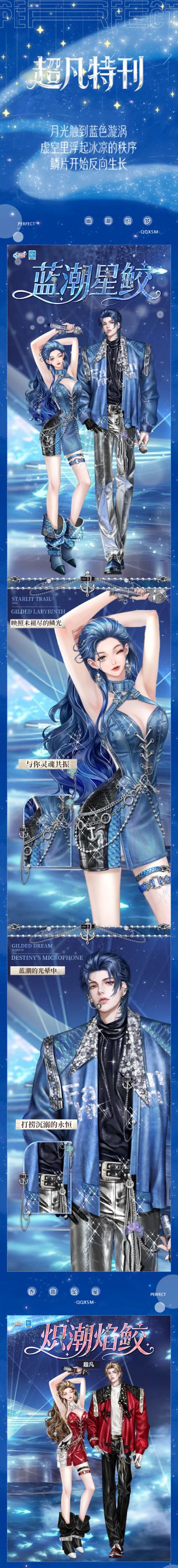 【年货节衣橱更新】炫彩系列超凡发布会丨深海人鱼线这次真赢很大