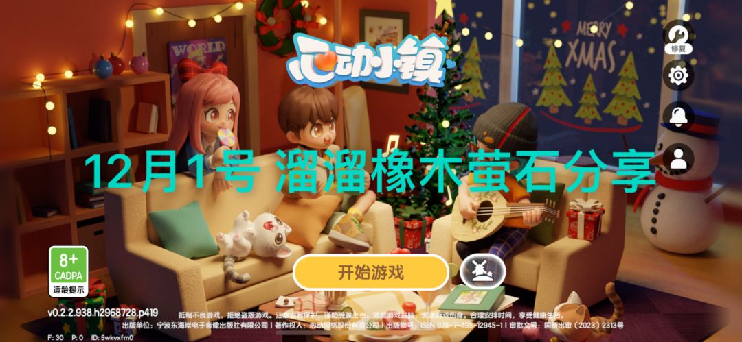 #发现好游戏 #心动小镇 #心动小镇攻略 #心动小镇安利 12月1号溜溜橡木2号 萤石8号 
兑换码18点评论区分享截图